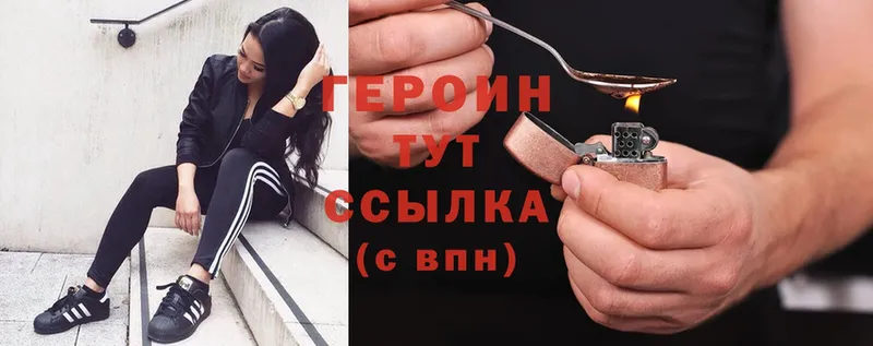 Героин герыч  Полярный 